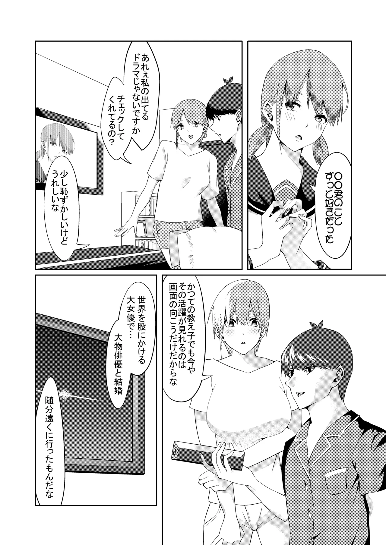花嫁の人妻 - Page 9