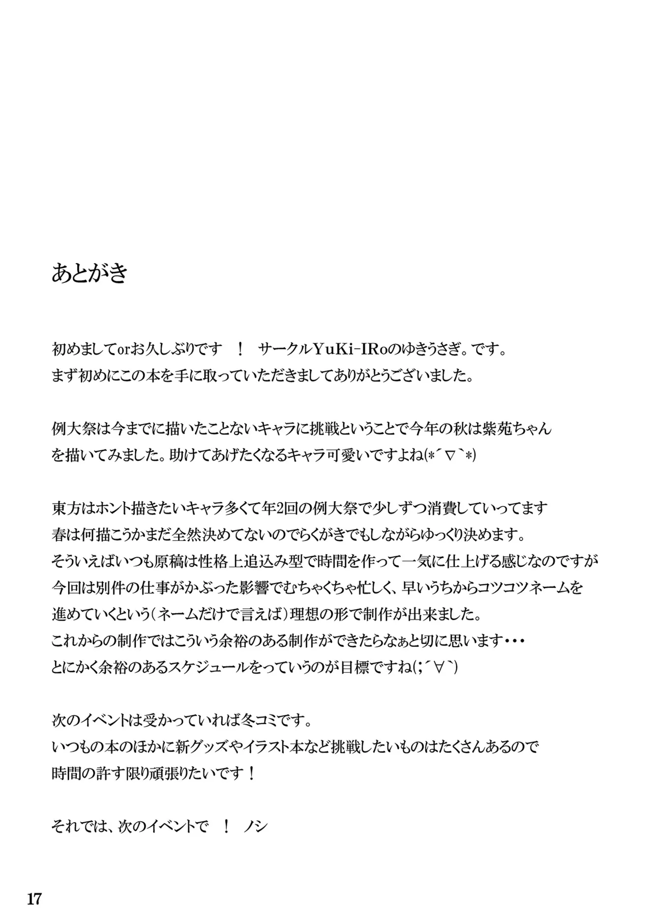 Hoshigari Shion-chan - Page 17