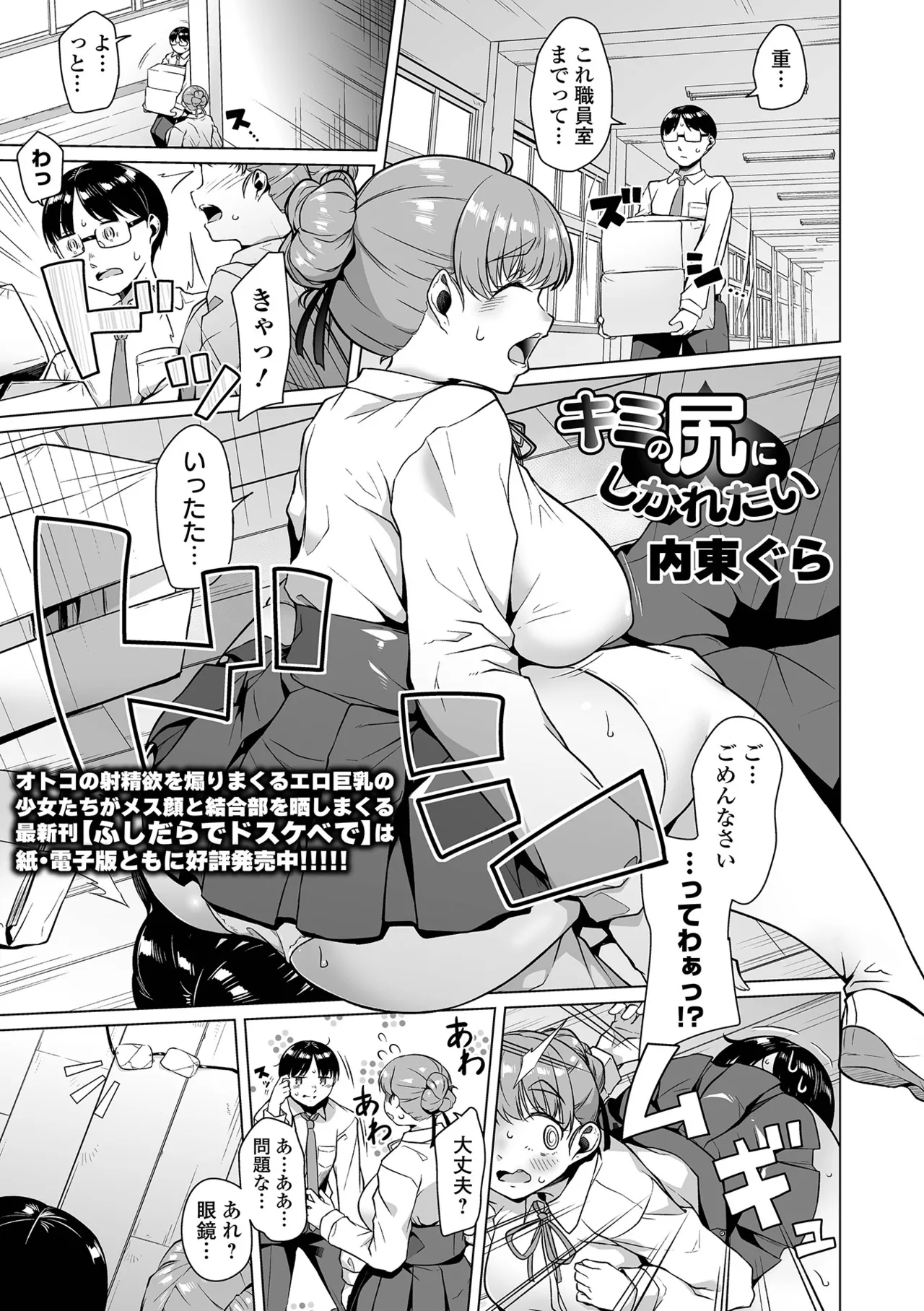 Dekajo! Vol. 5 - Page 67