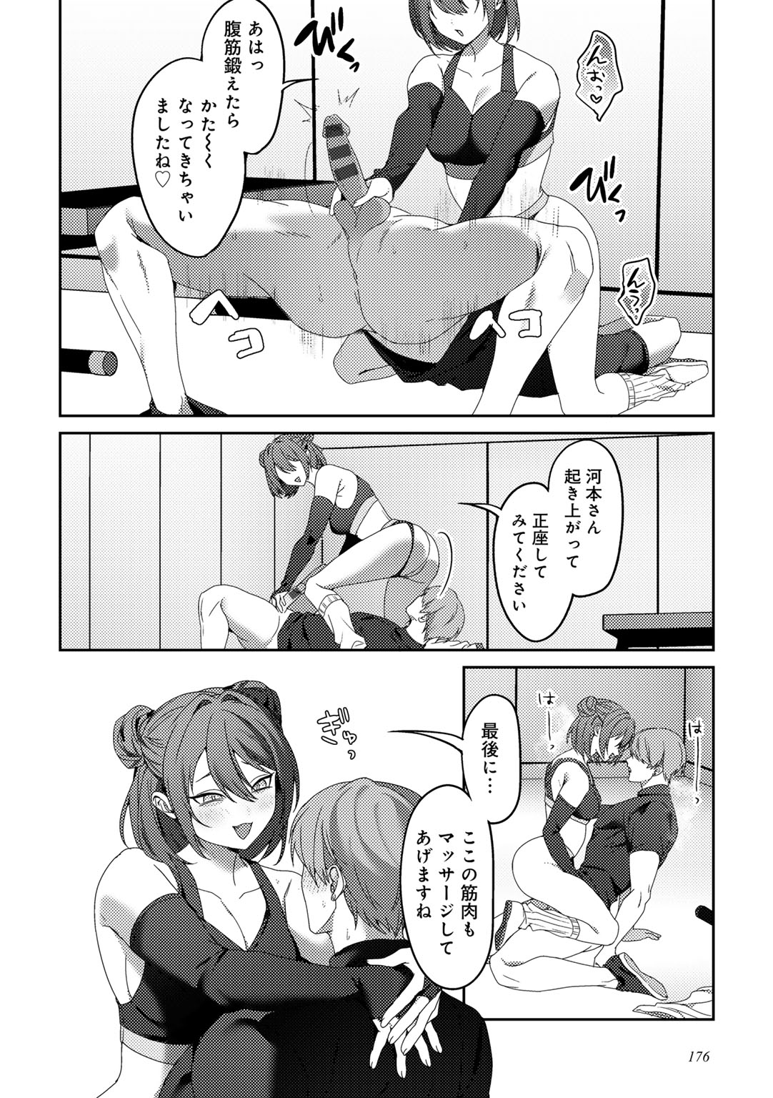 MegamiYuui - Page 178