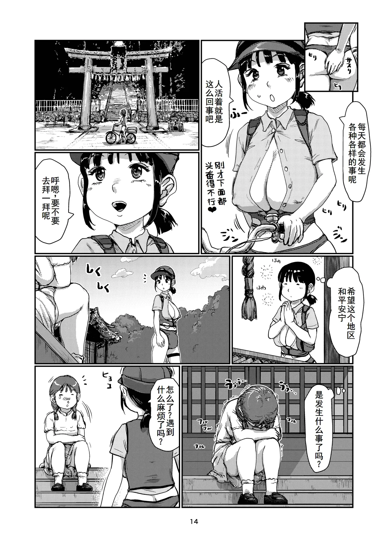 Futanari Hashutsujo - Page 14