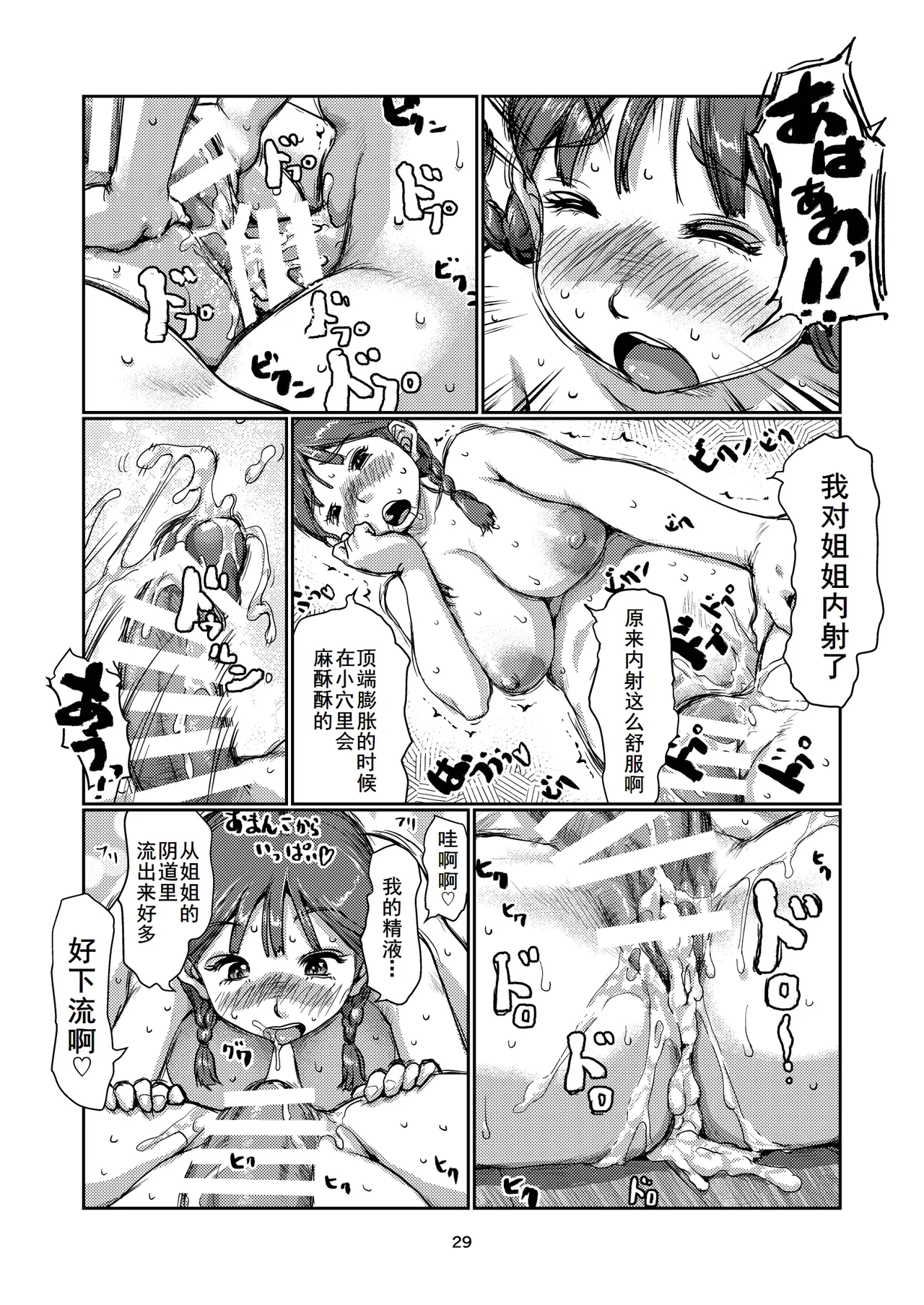 Futanari Hashutsujo - Page 29