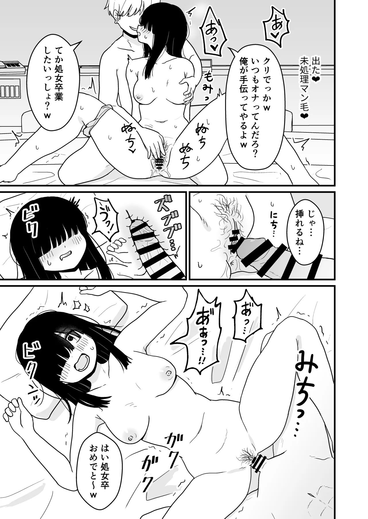 InCha Onna Goudou - Page 104
