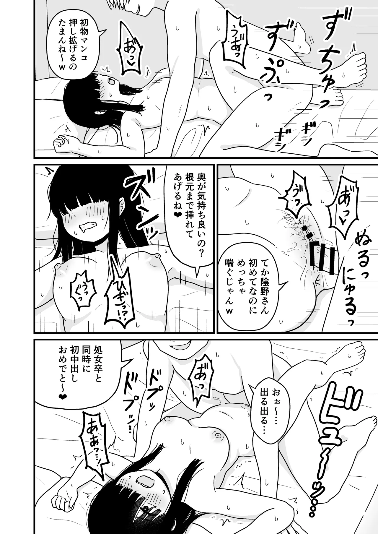 InCha Onna Goudou - Page 105
