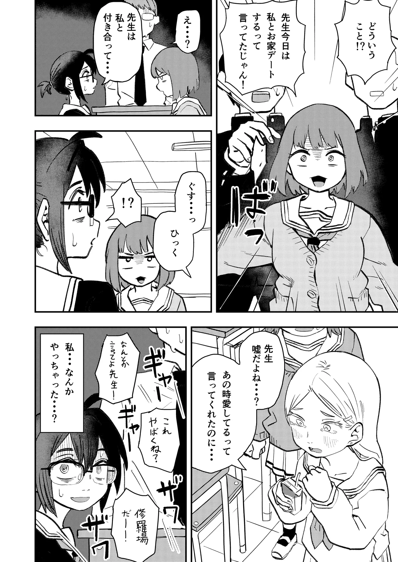 InCha Onna Goudou - Page 80