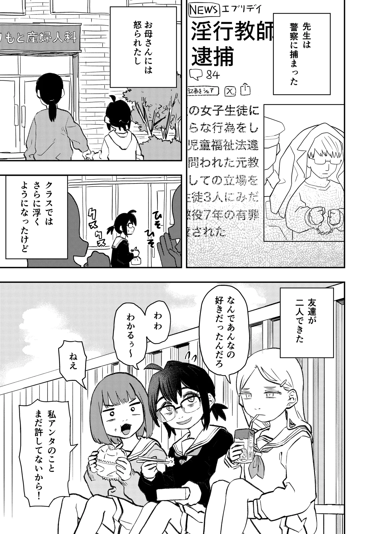 InCha Onna Goudou - Page 81