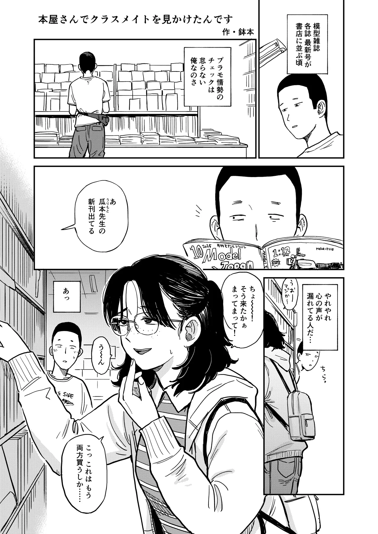 InCha Onna Goudou - Page 82