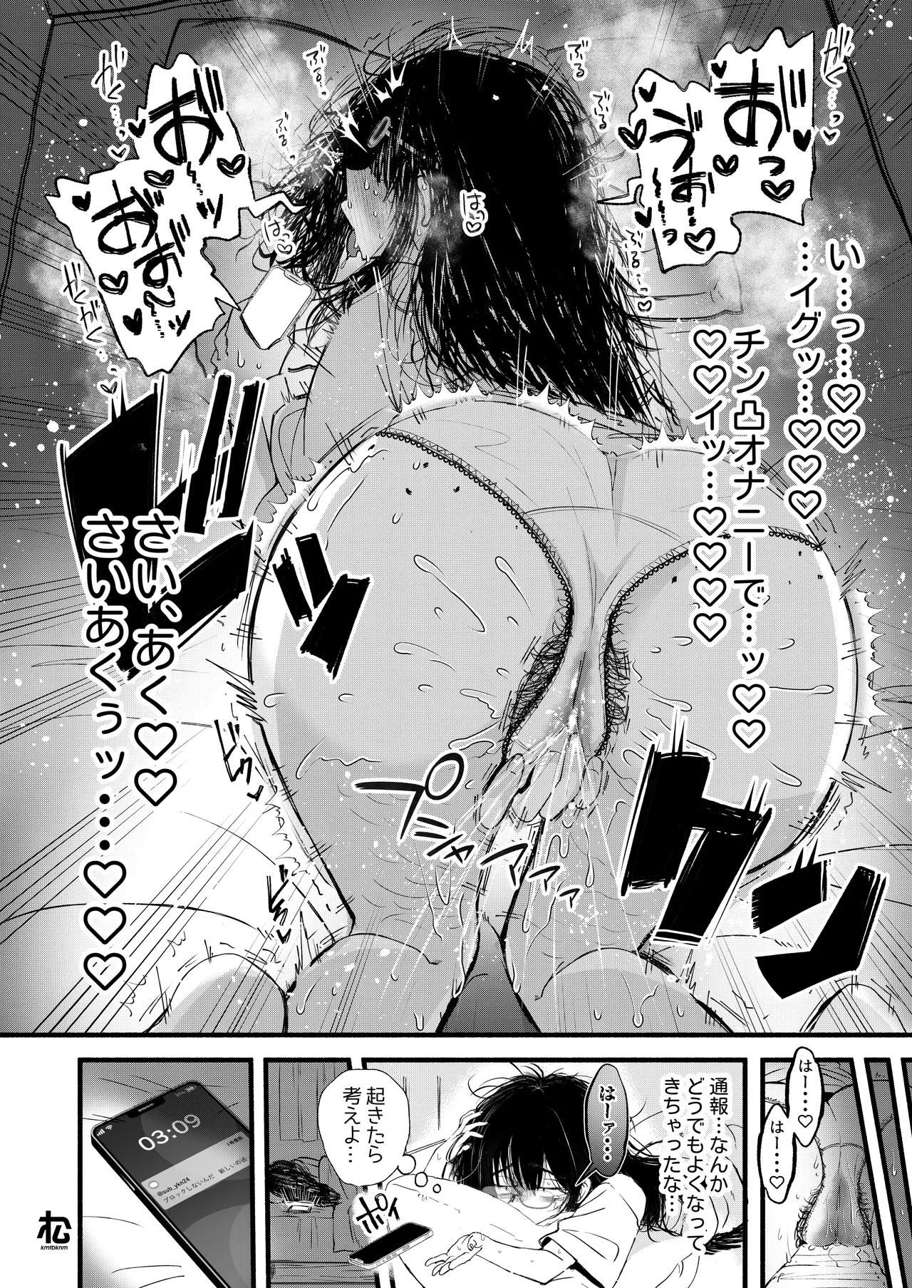 InCha Onna Goudou - Page 91