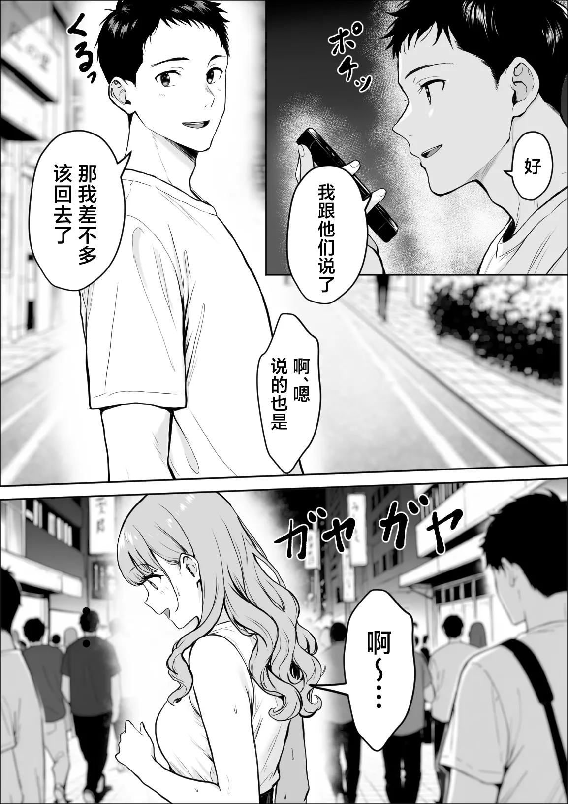 Koukan - Page 18