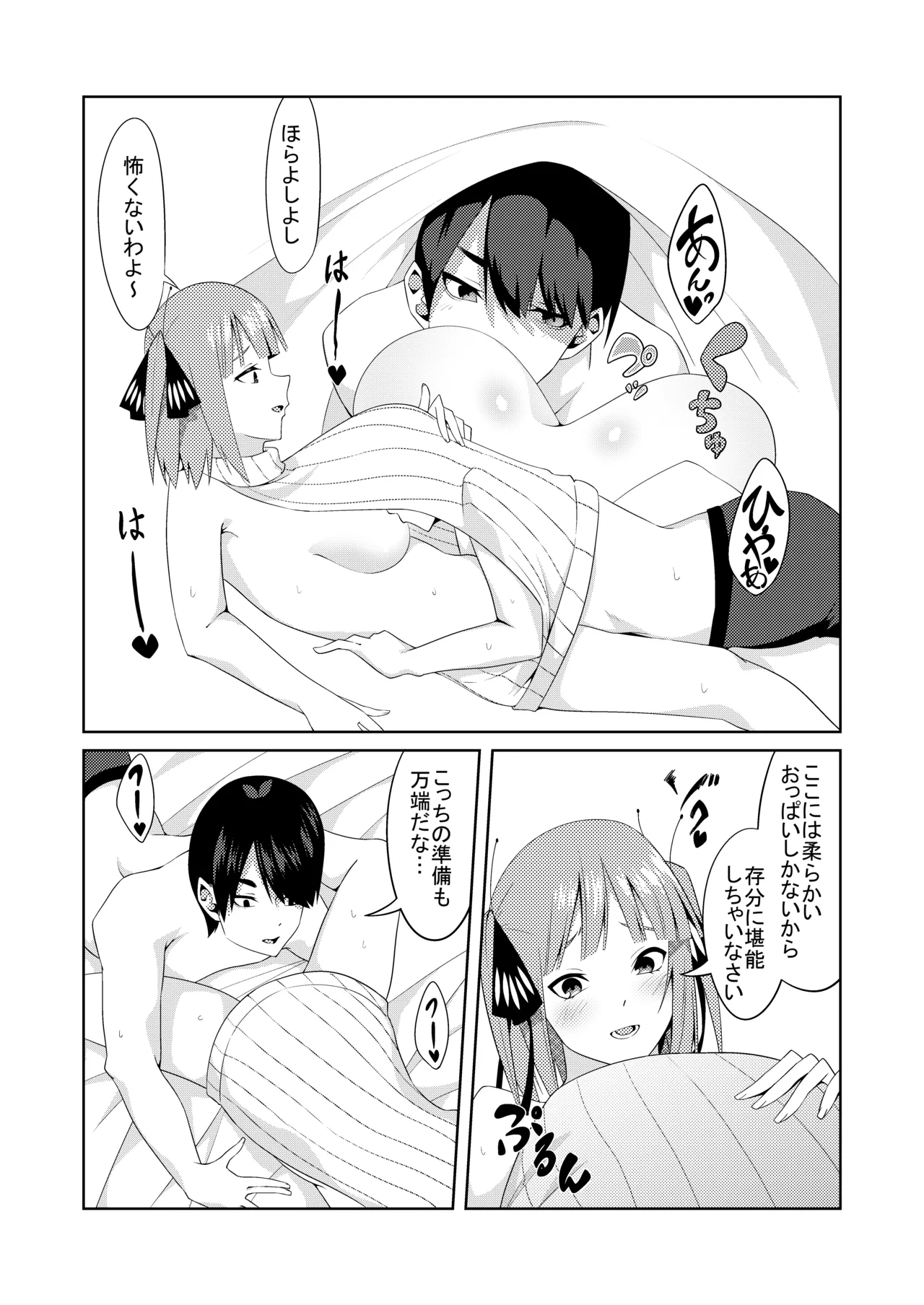 Gotoubun no Cosplay - Page 16