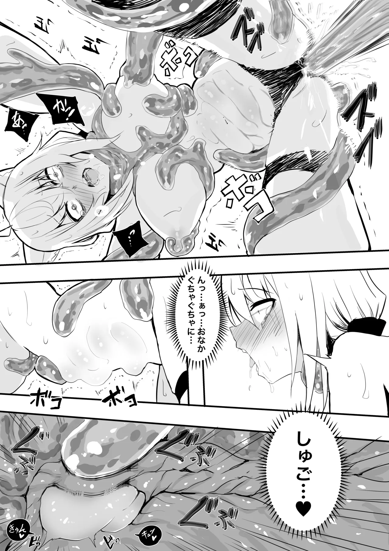 fbmkスライム - Page 11