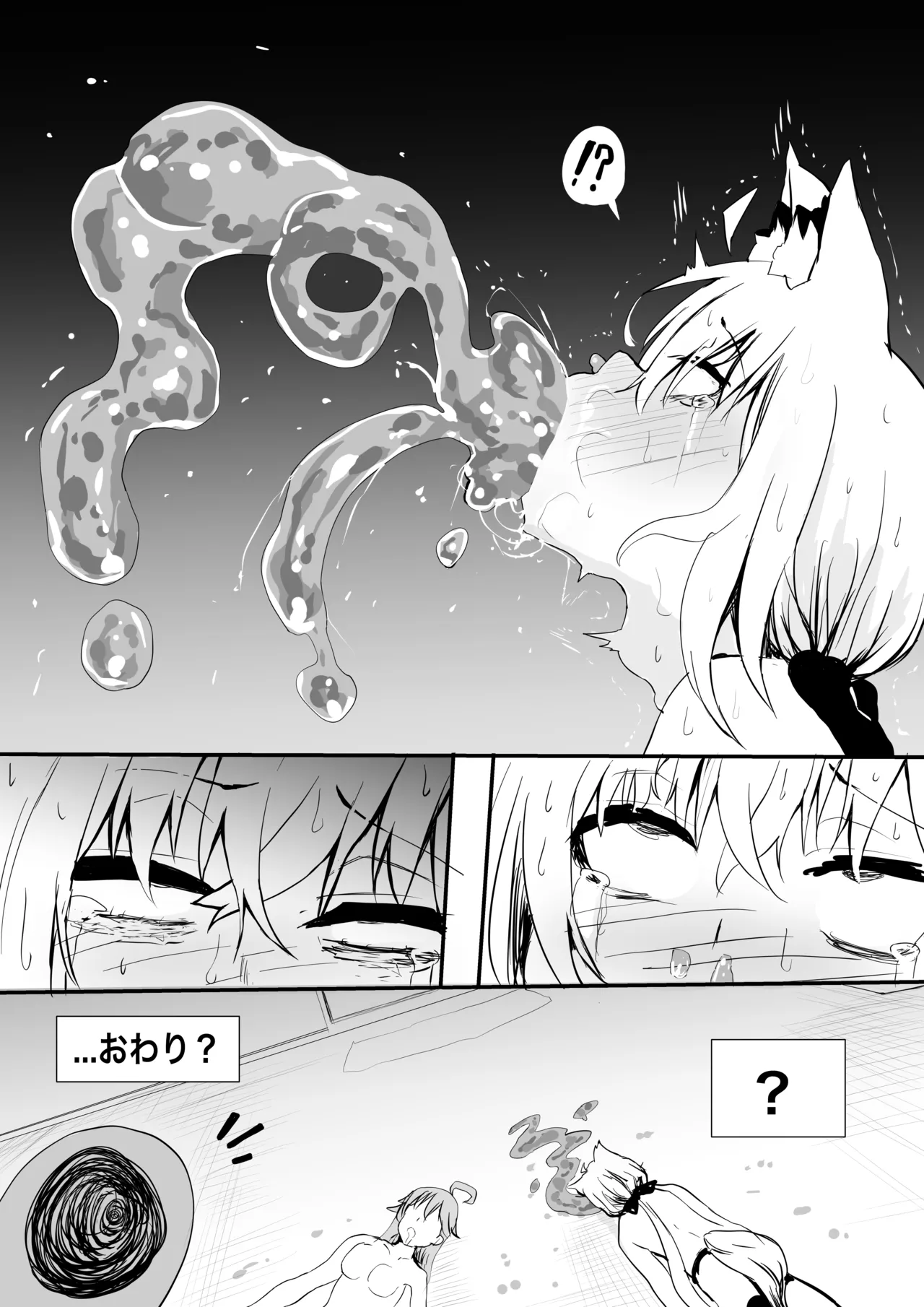fbmkスライム - Page 15