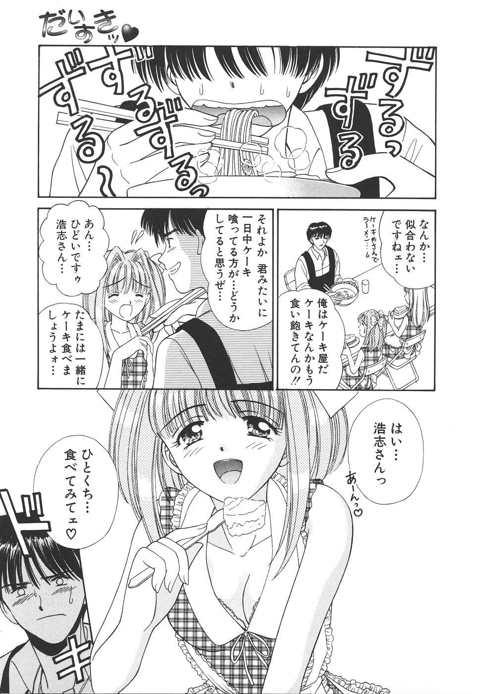 Daisuki♥ - Page 149