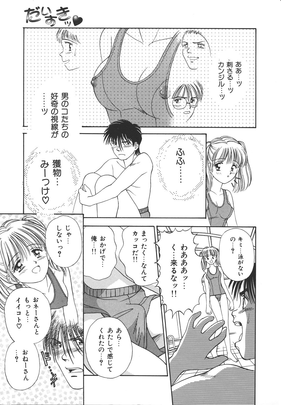 Daisuki♥ - Page 15