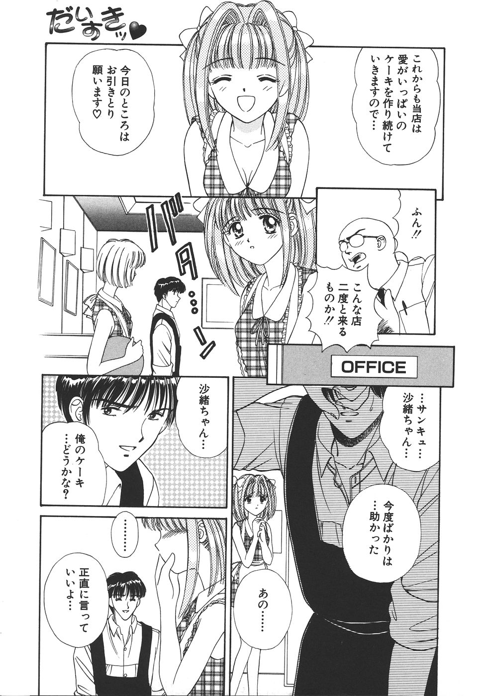 Daisuki♥ - Page 153