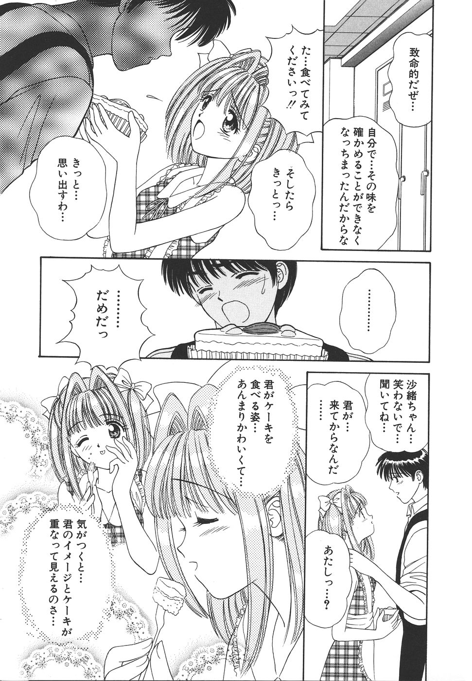 Daisuki♥ - Page 155