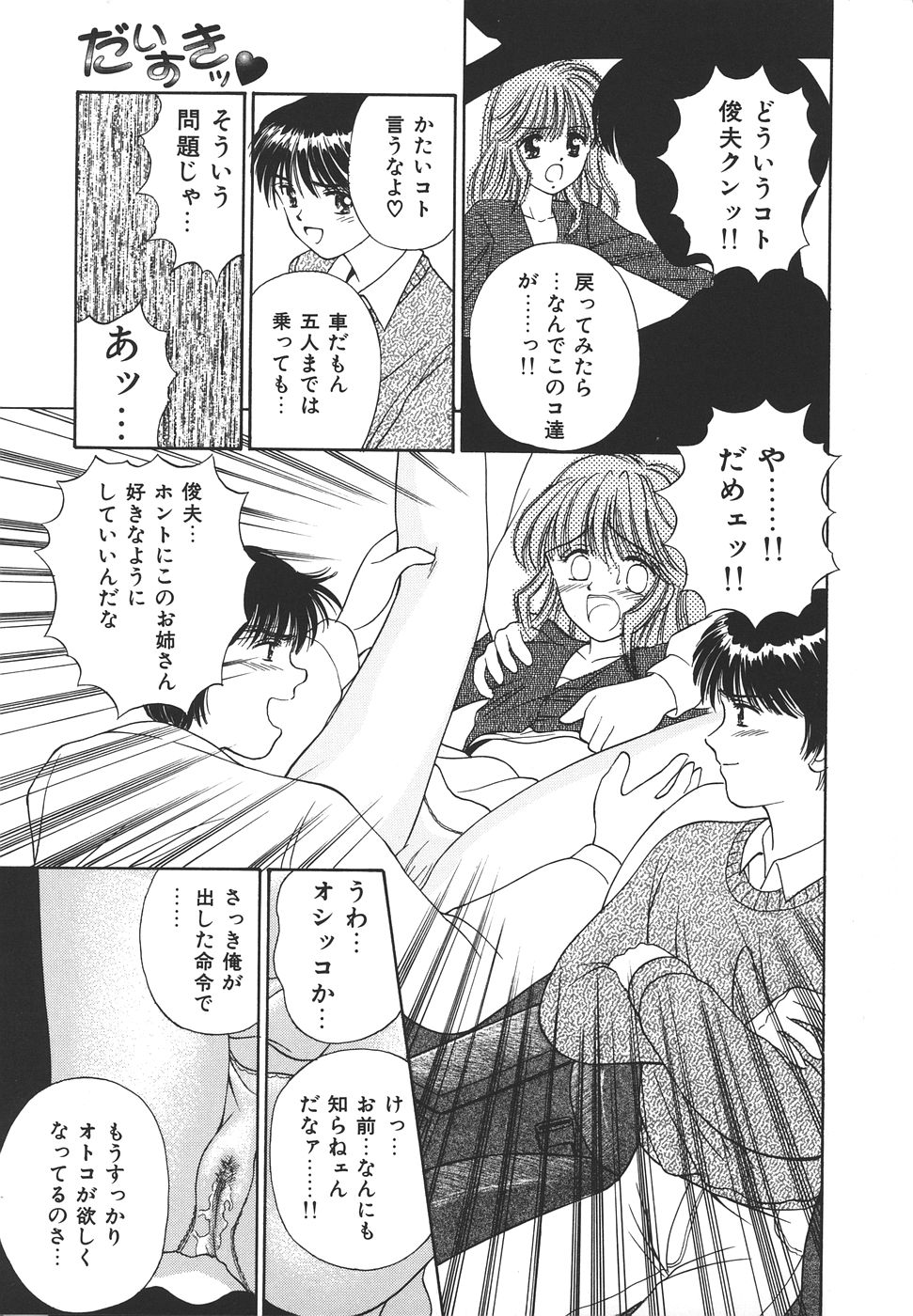 Daisuki♥ - Page 47
