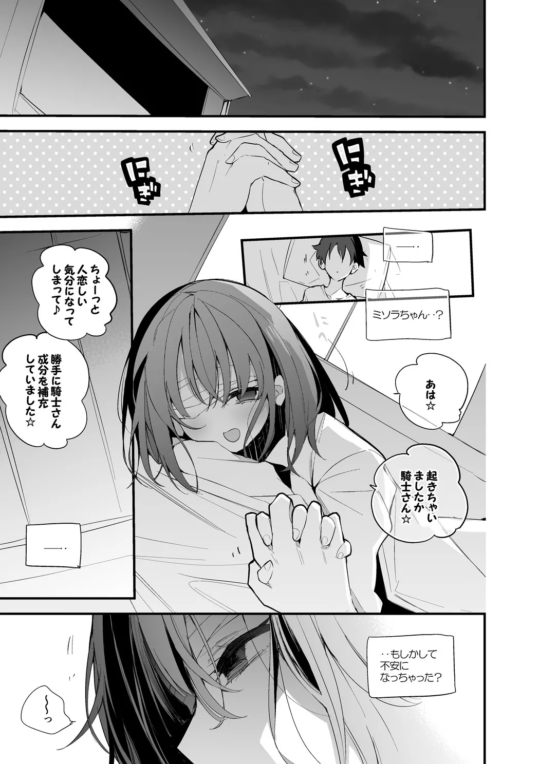 流魅空は確かめたい編 - Page 2