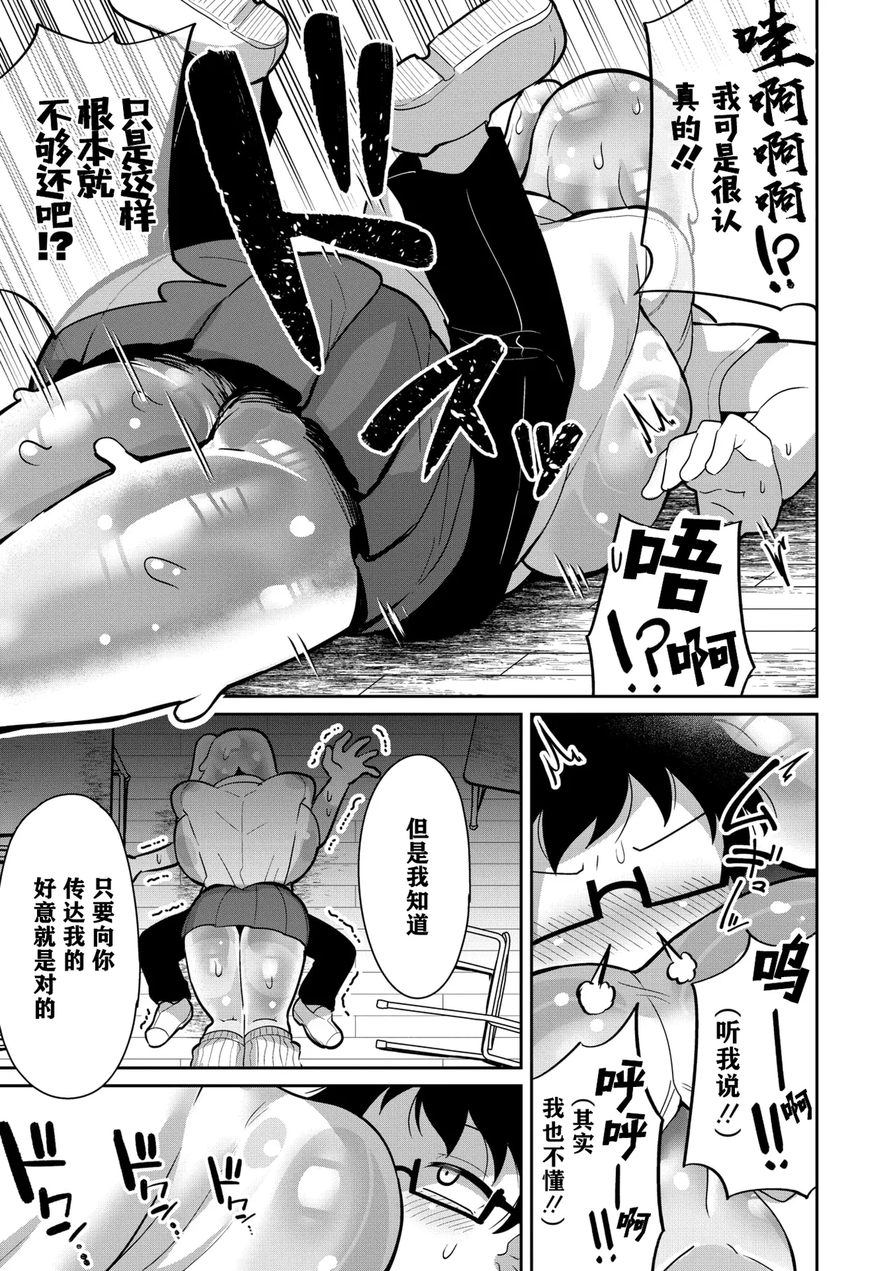 Suketeru Slime Gal - Page 10