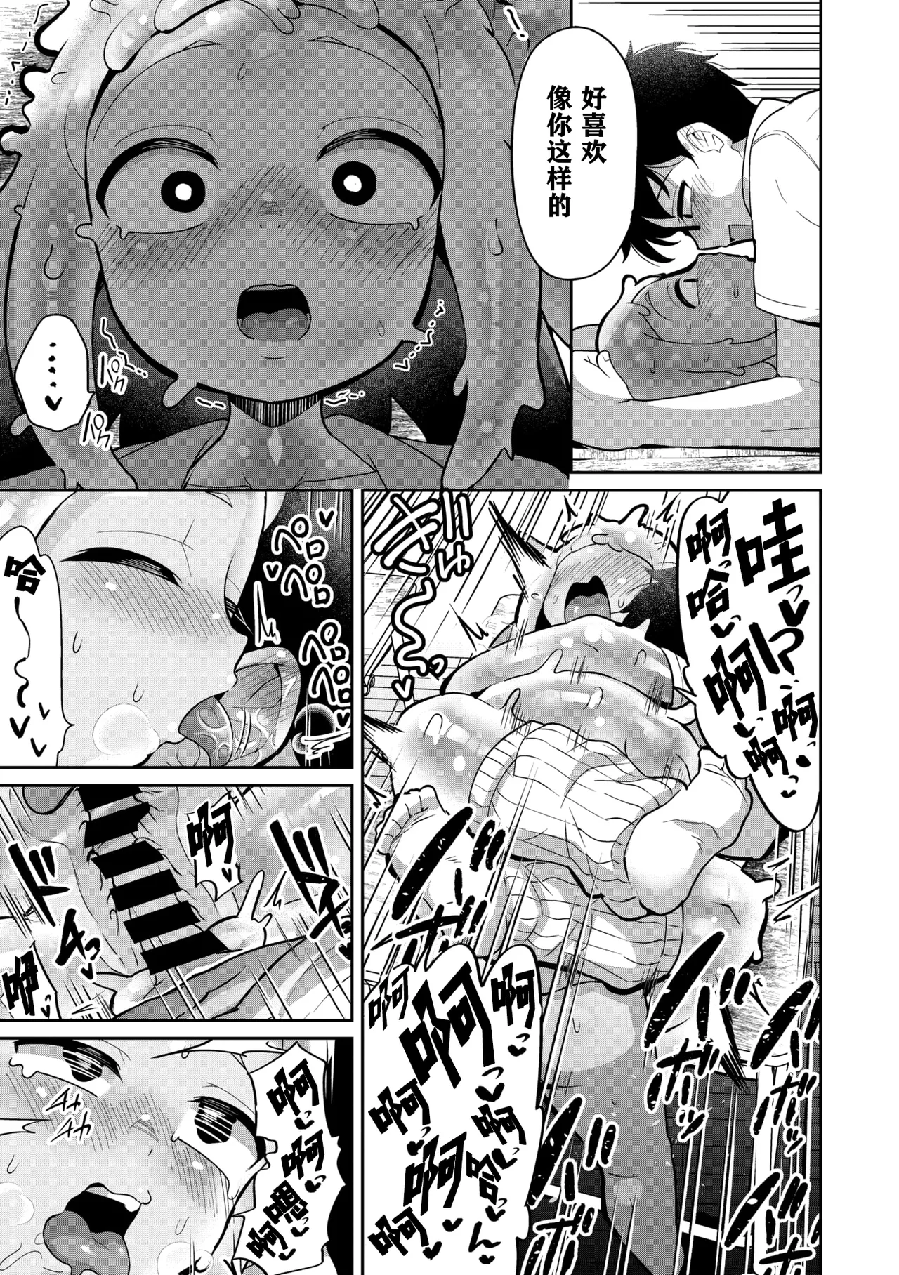 Suketeru Slime Gal - Page 24