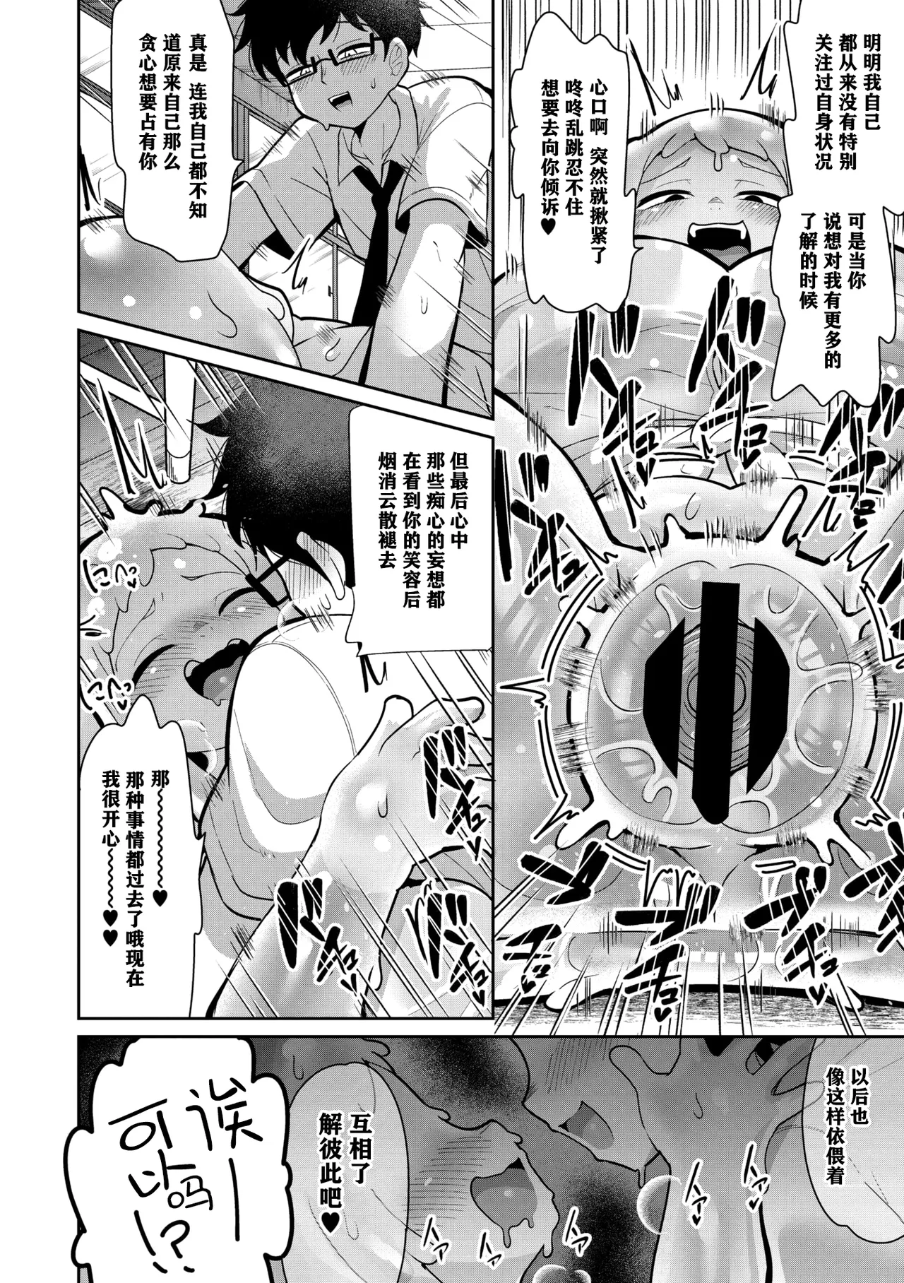 Suketeru Slime Gal - Page 25
