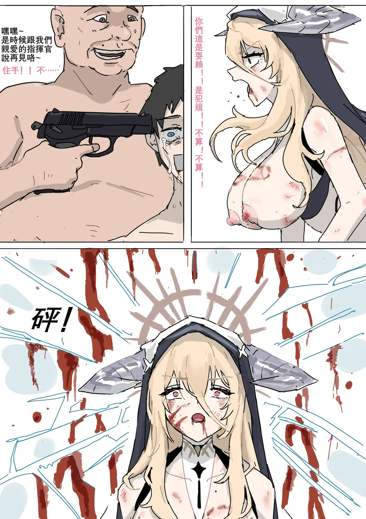 港區陷落 - Page 19