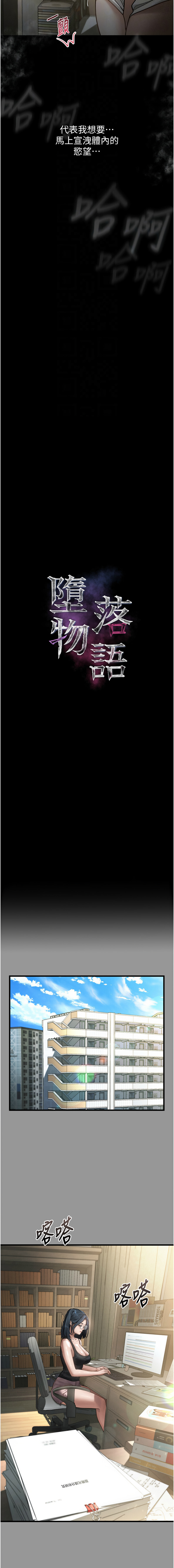 堕落物语2 | 墮落物語2 1-7 - Page 104