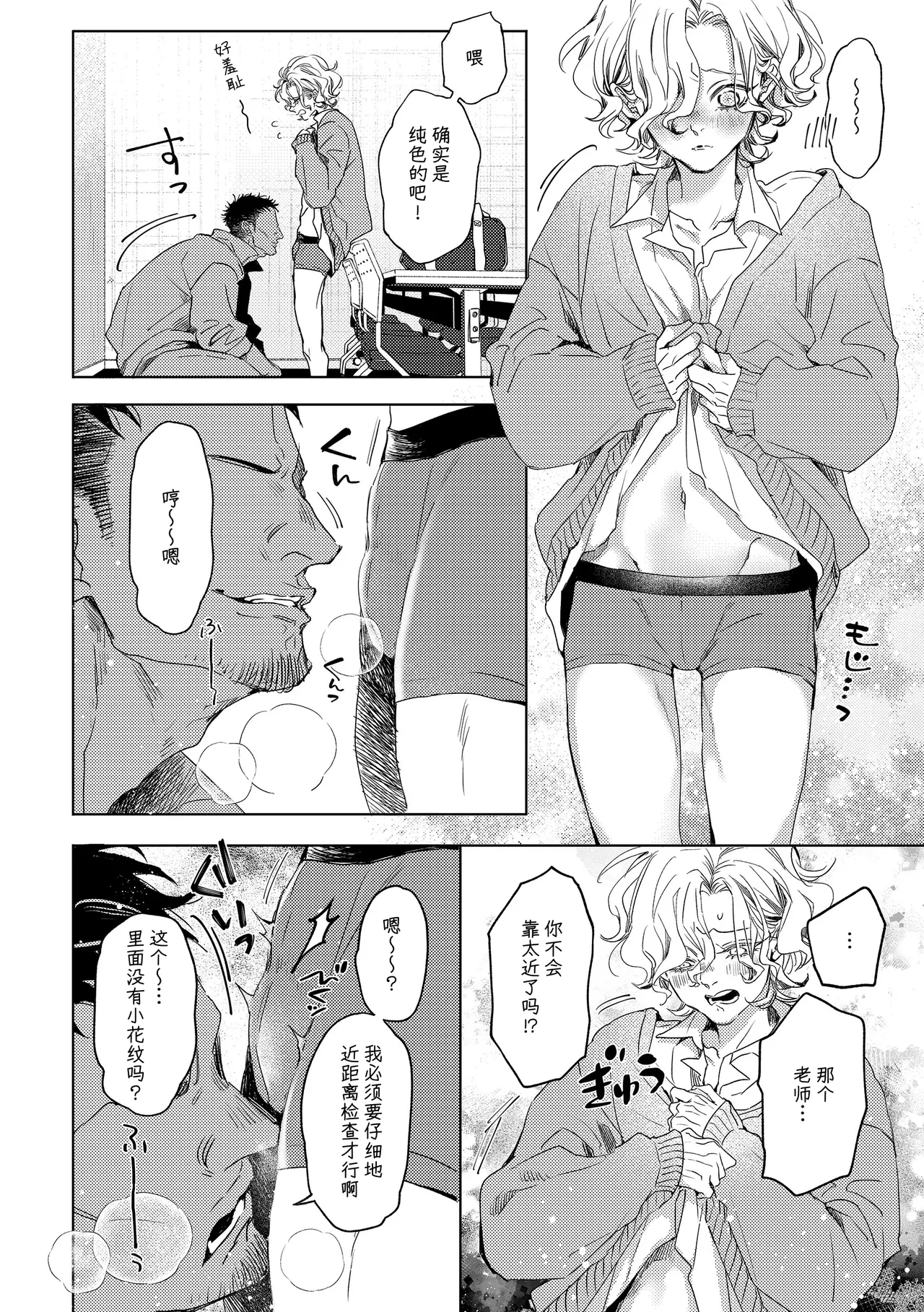 Amane-kun no Fuman | 天音君的不满 - Page 9