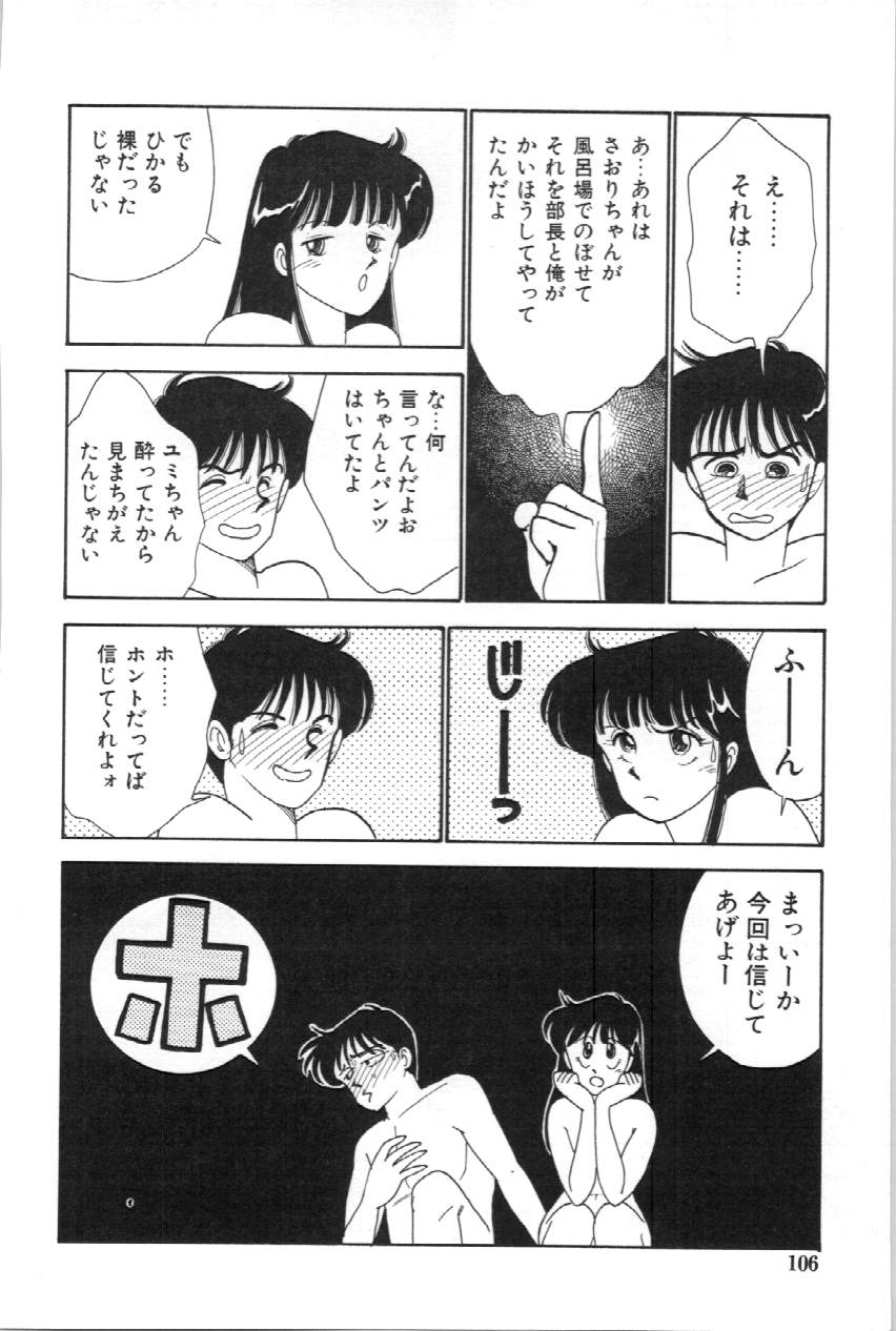 Aitsu to Scandal - Page 107