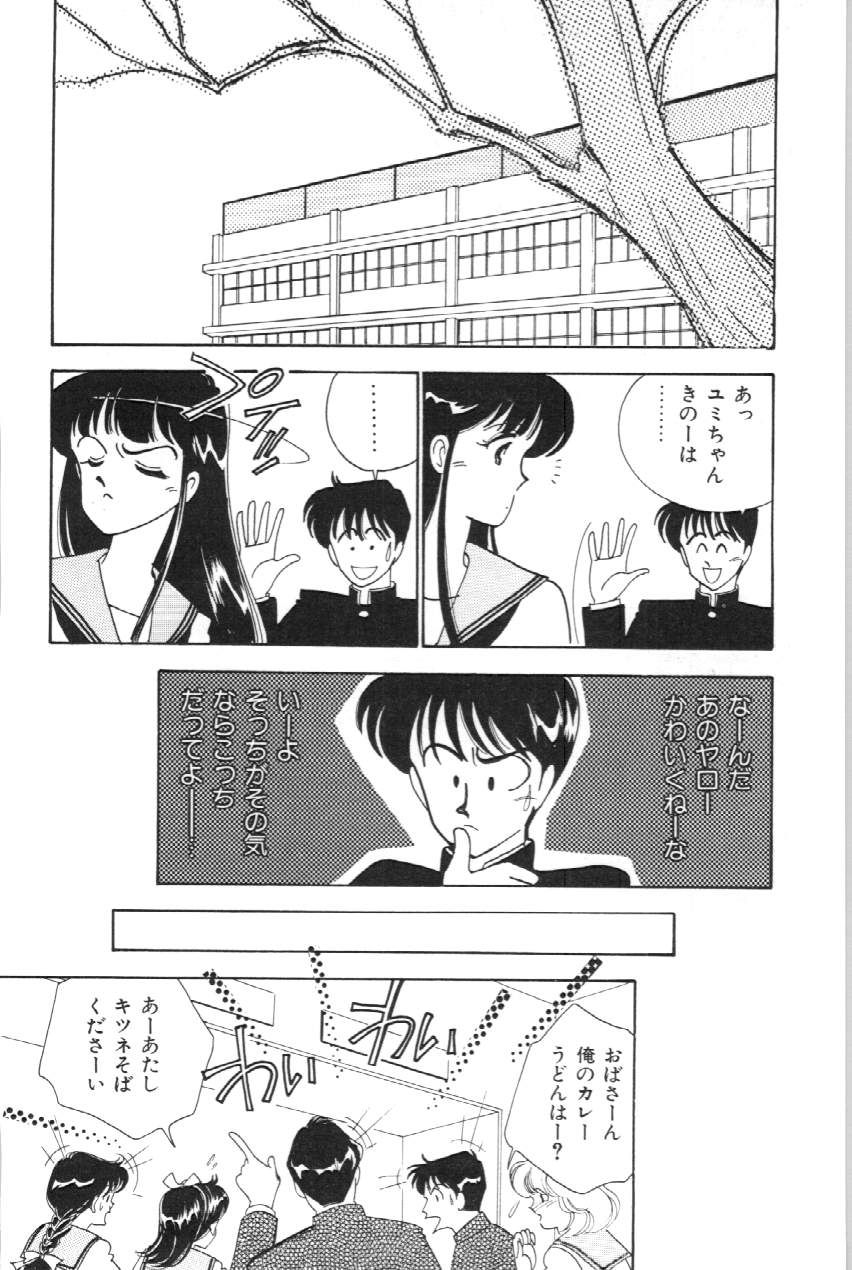 Aitsu to Scandal - Page 131