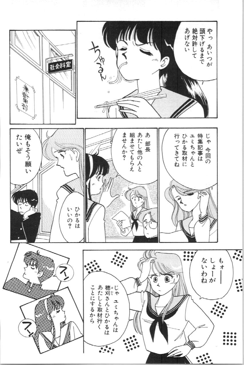 Aitsu to Scandal - Page 133