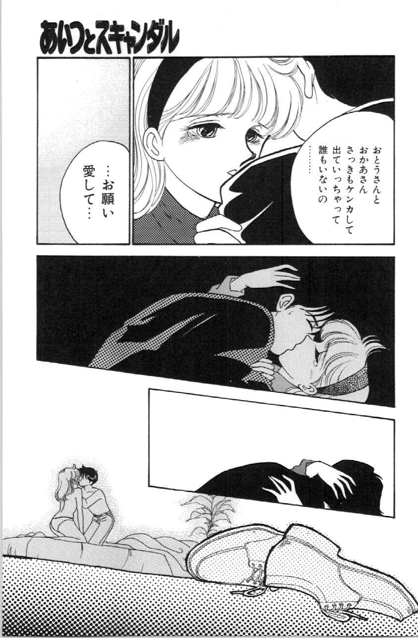 Aitsu to Scandal - Page 150
