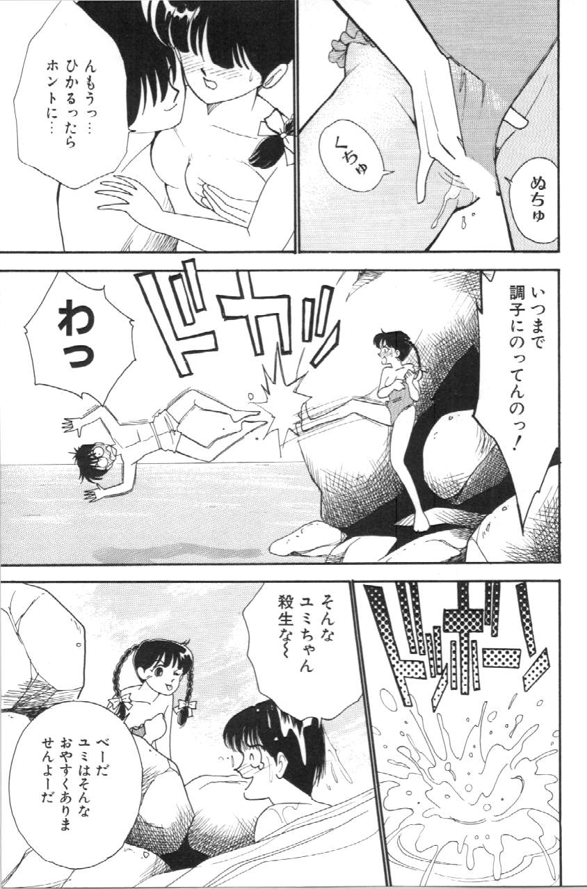 Aitsu to Scandal - Page 54