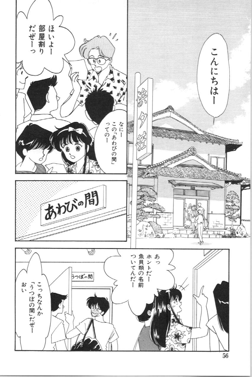 Aitsu to Scandal - Page 57
