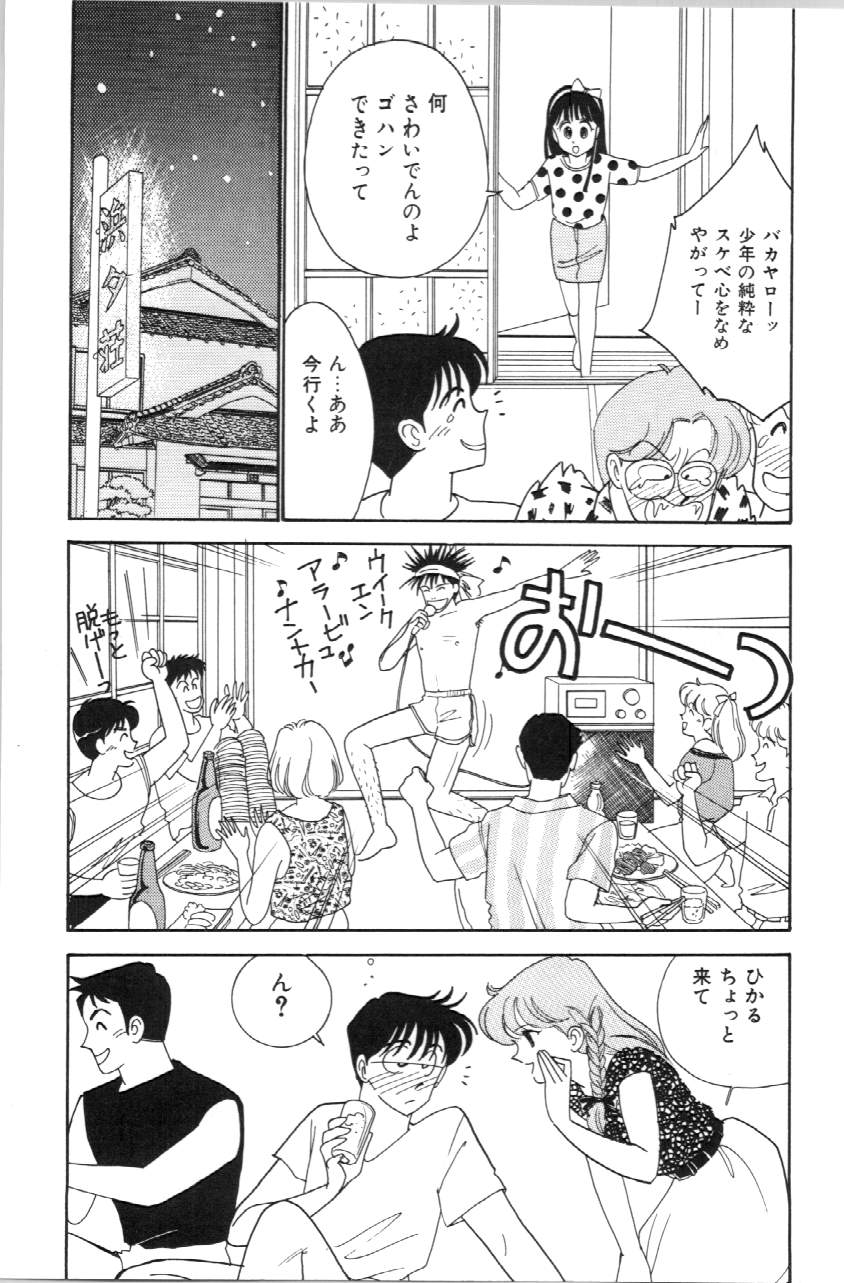Aitsu to Scandal - Page 60