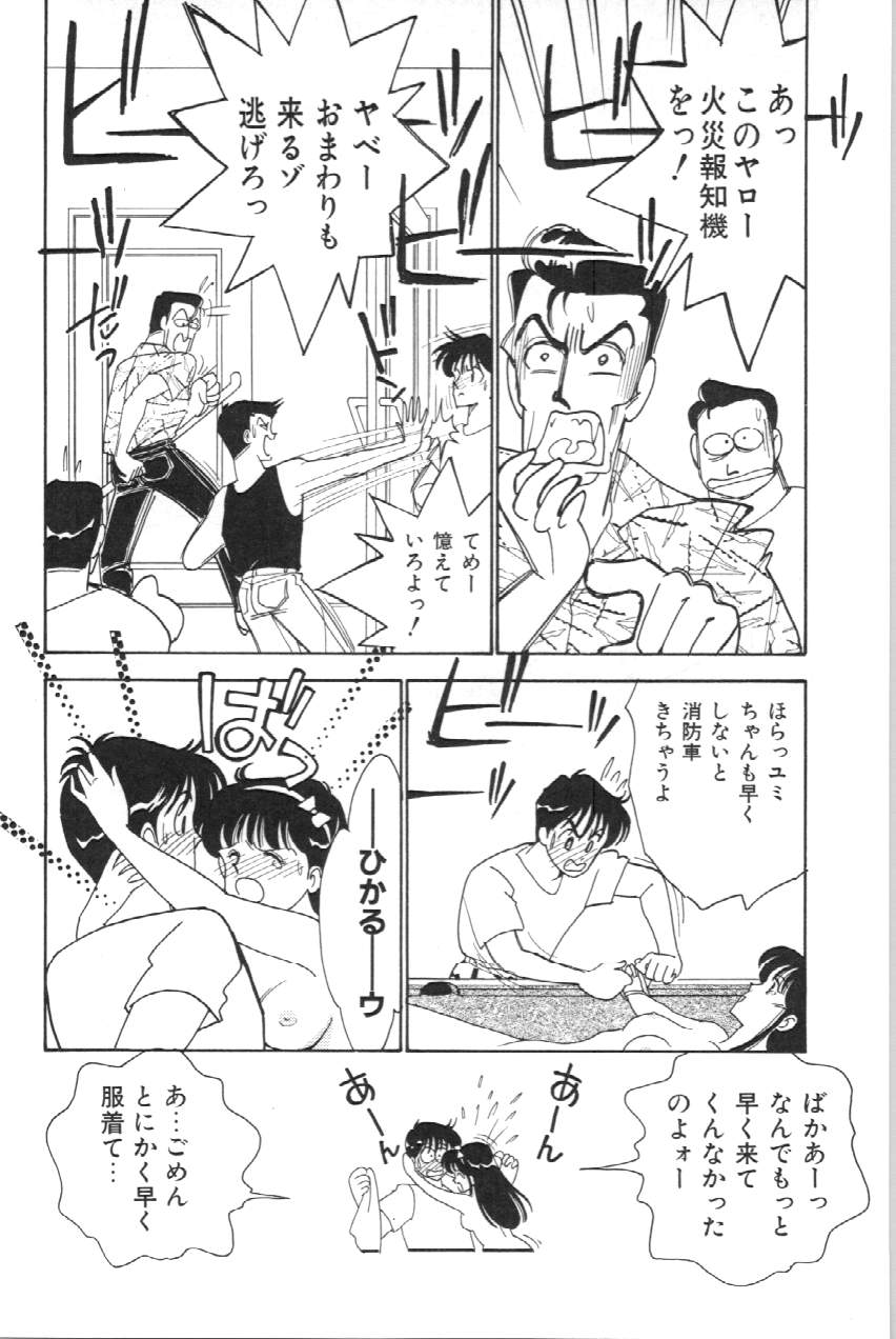Aitsu to Scandal - Page 95
