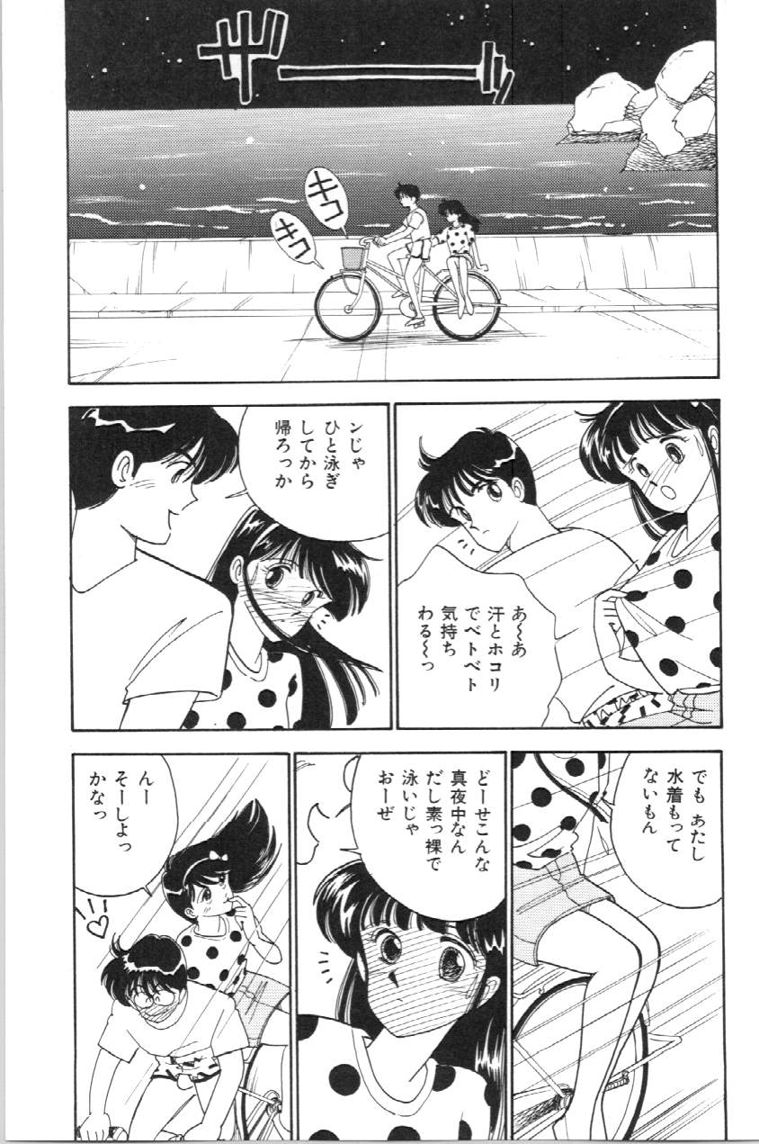 Aitsu to Scandal - Page 96
