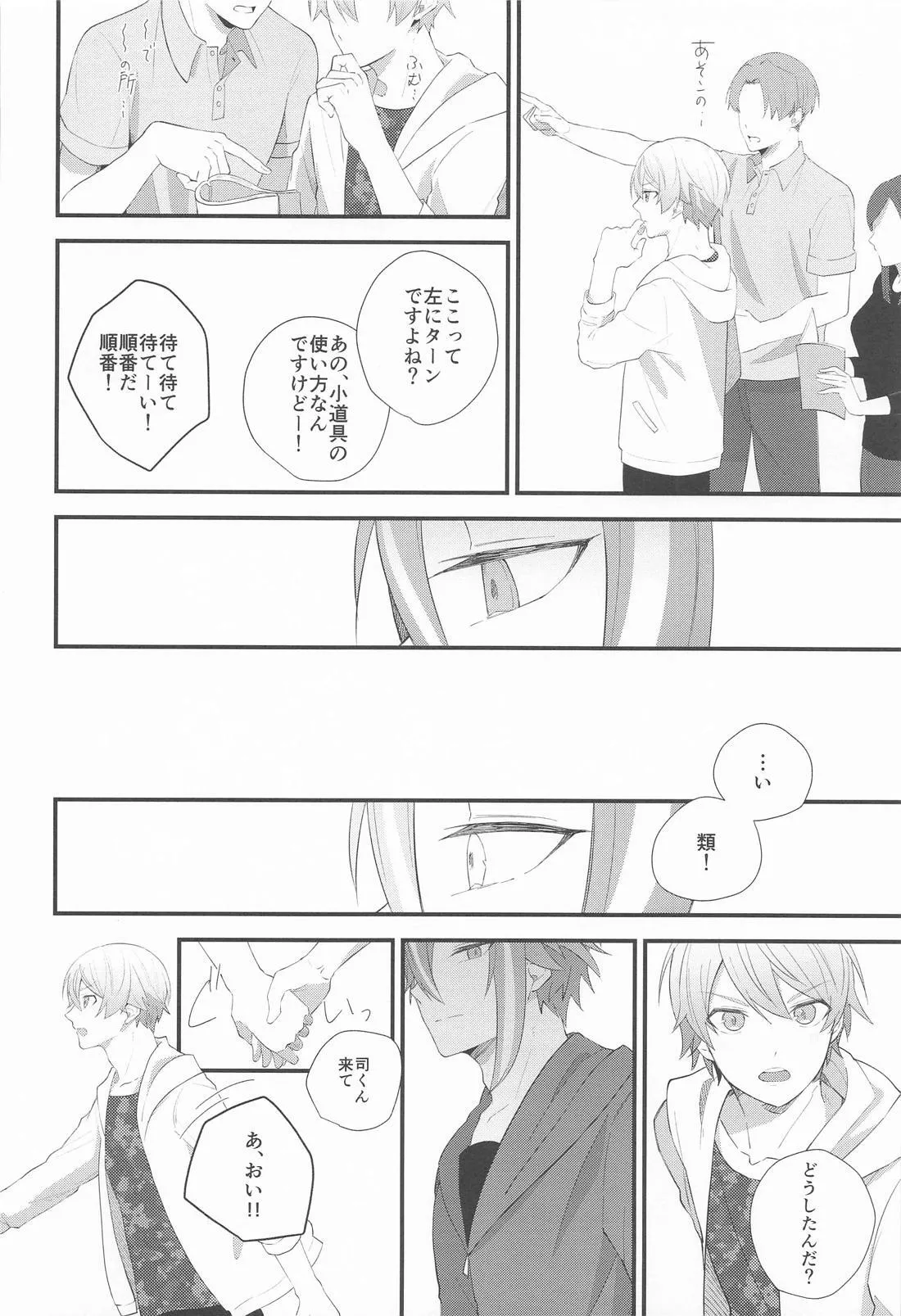 Omoi Kasanete - Page 27