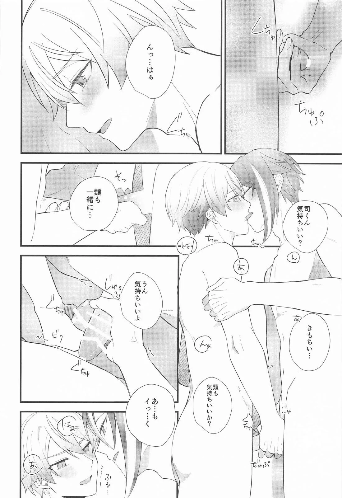 Omoi Kasanete - Page 35