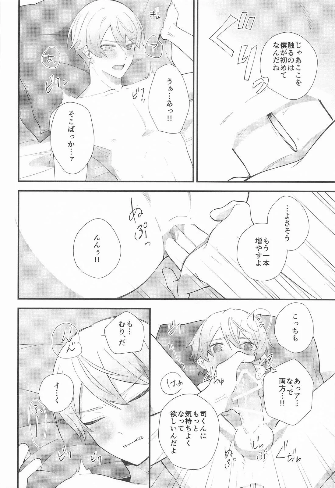 Omoi Kasanete - Page 39