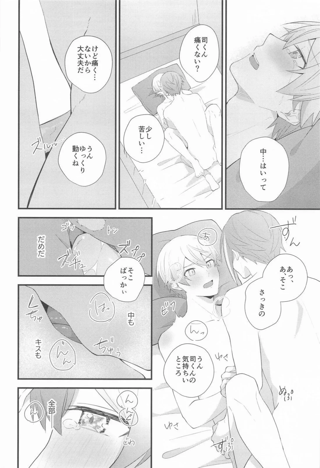 Omoi Kasanete - Page 41