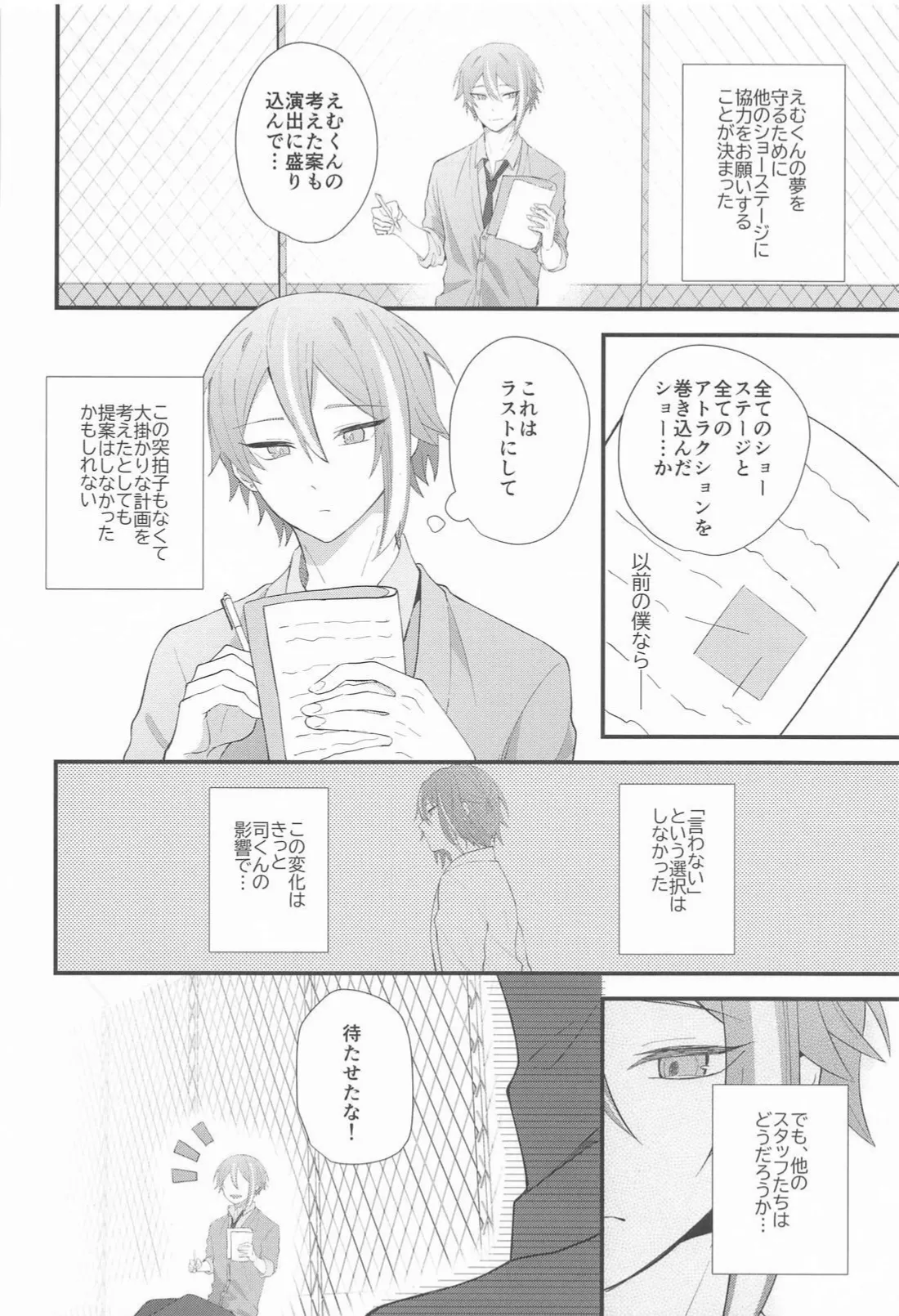 Omoi Kasanete - Page 9