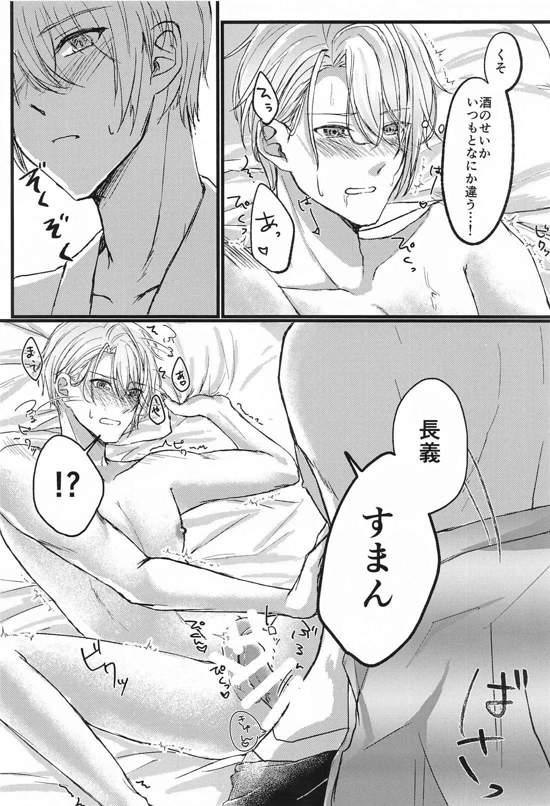 Yopparai mo hodohodo ni! - Page 14