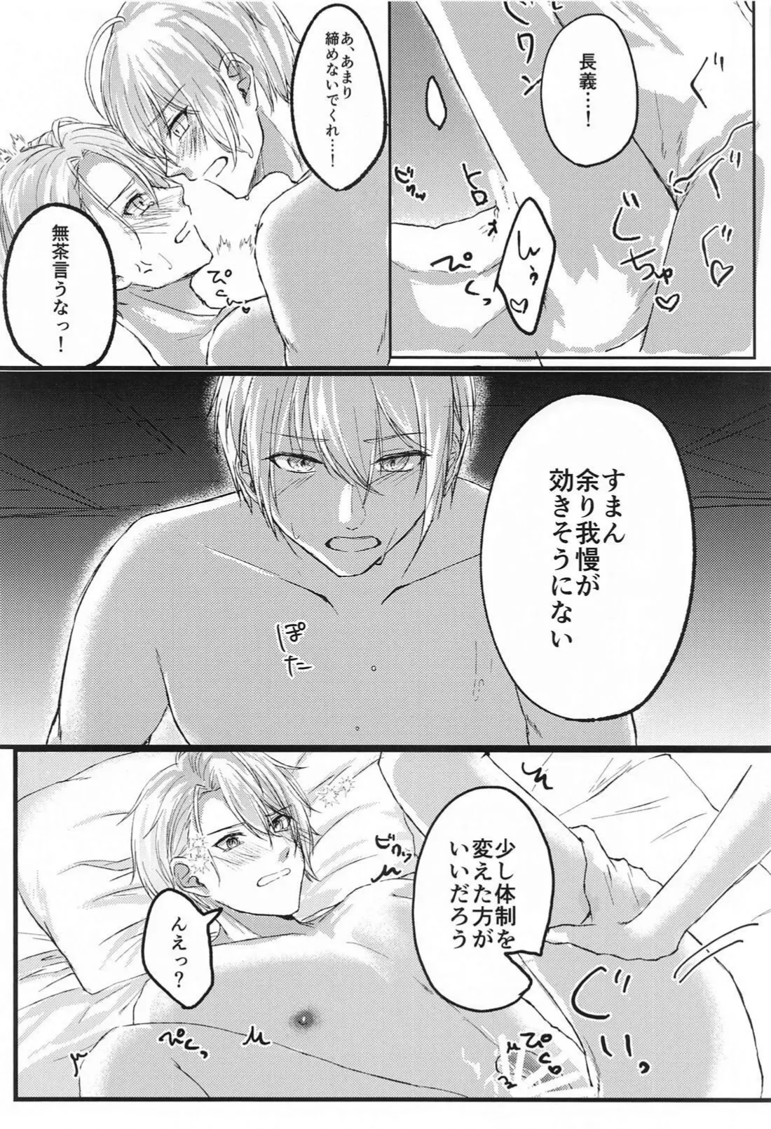 Yopparai mo hodohodo ni! - Page 16