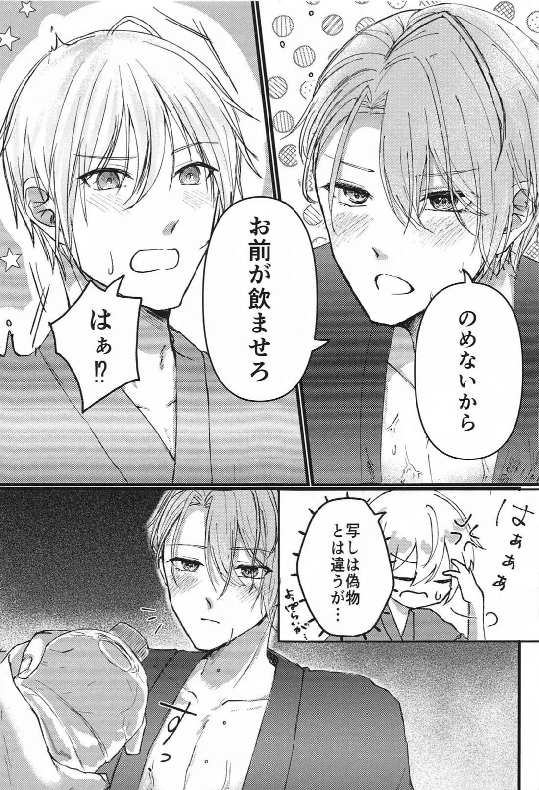 Yopparai mo hodohodo ni! - Page 7