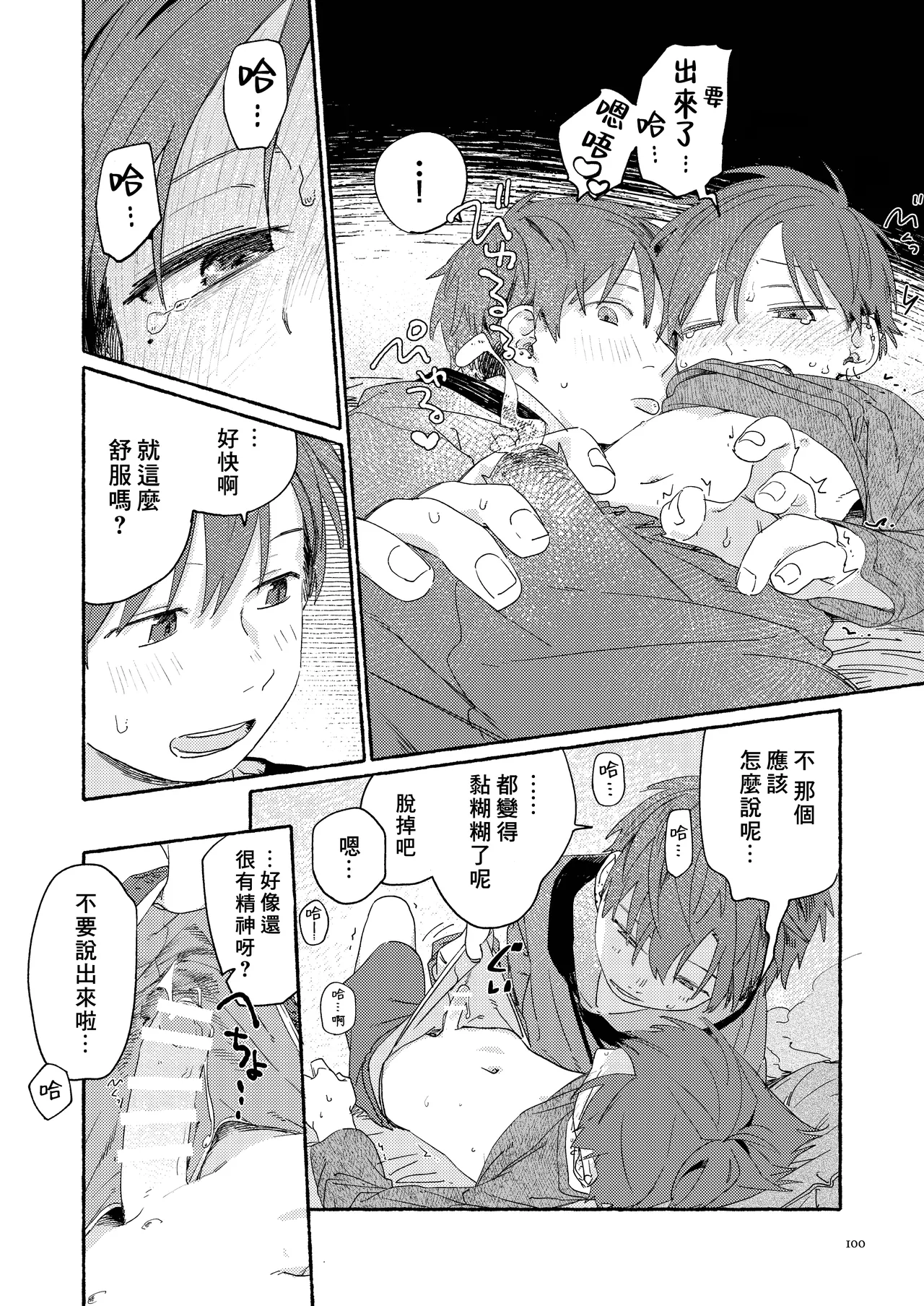 Nantou Backyard - Page 102