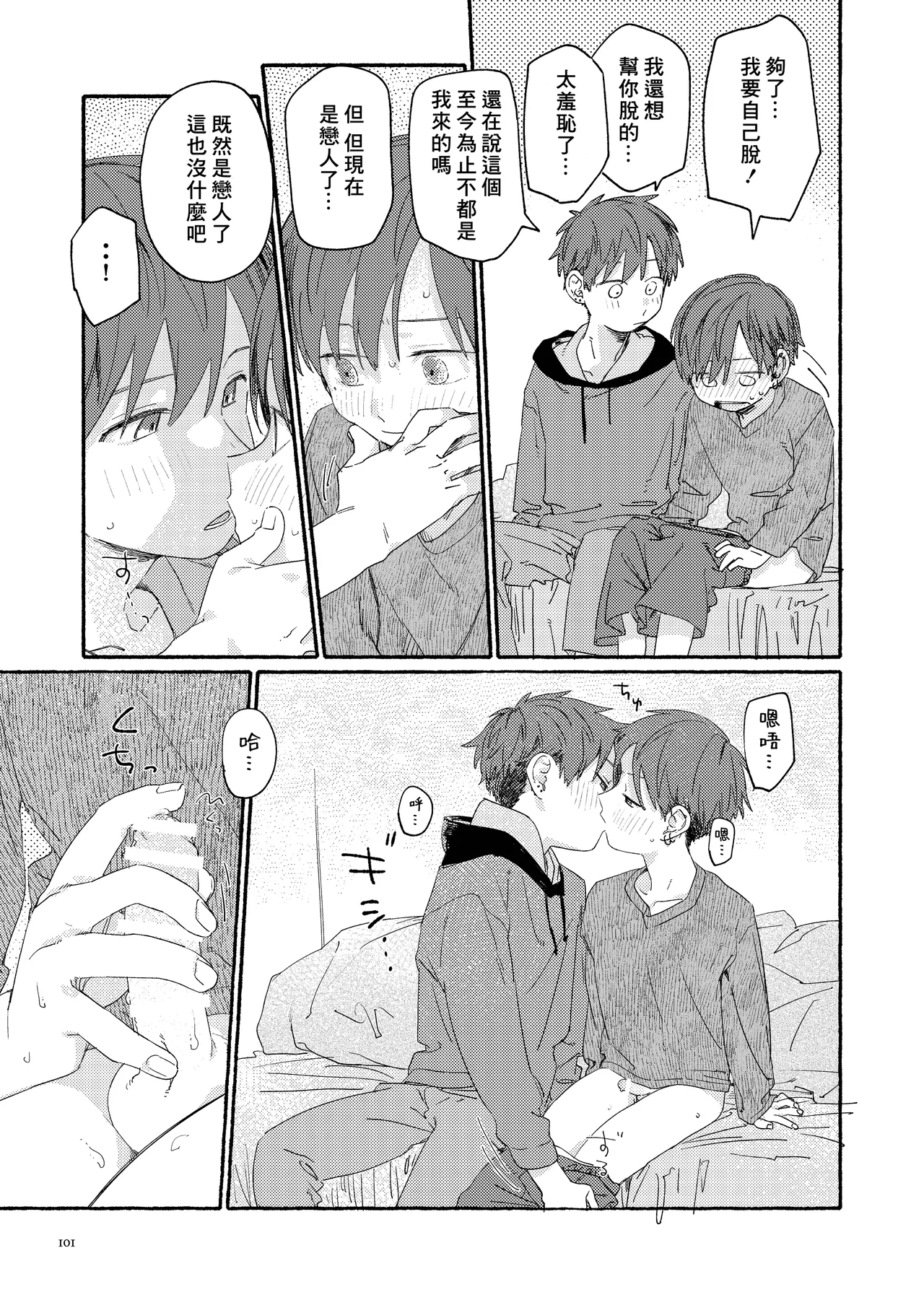 Nantou Backyard - Page 103