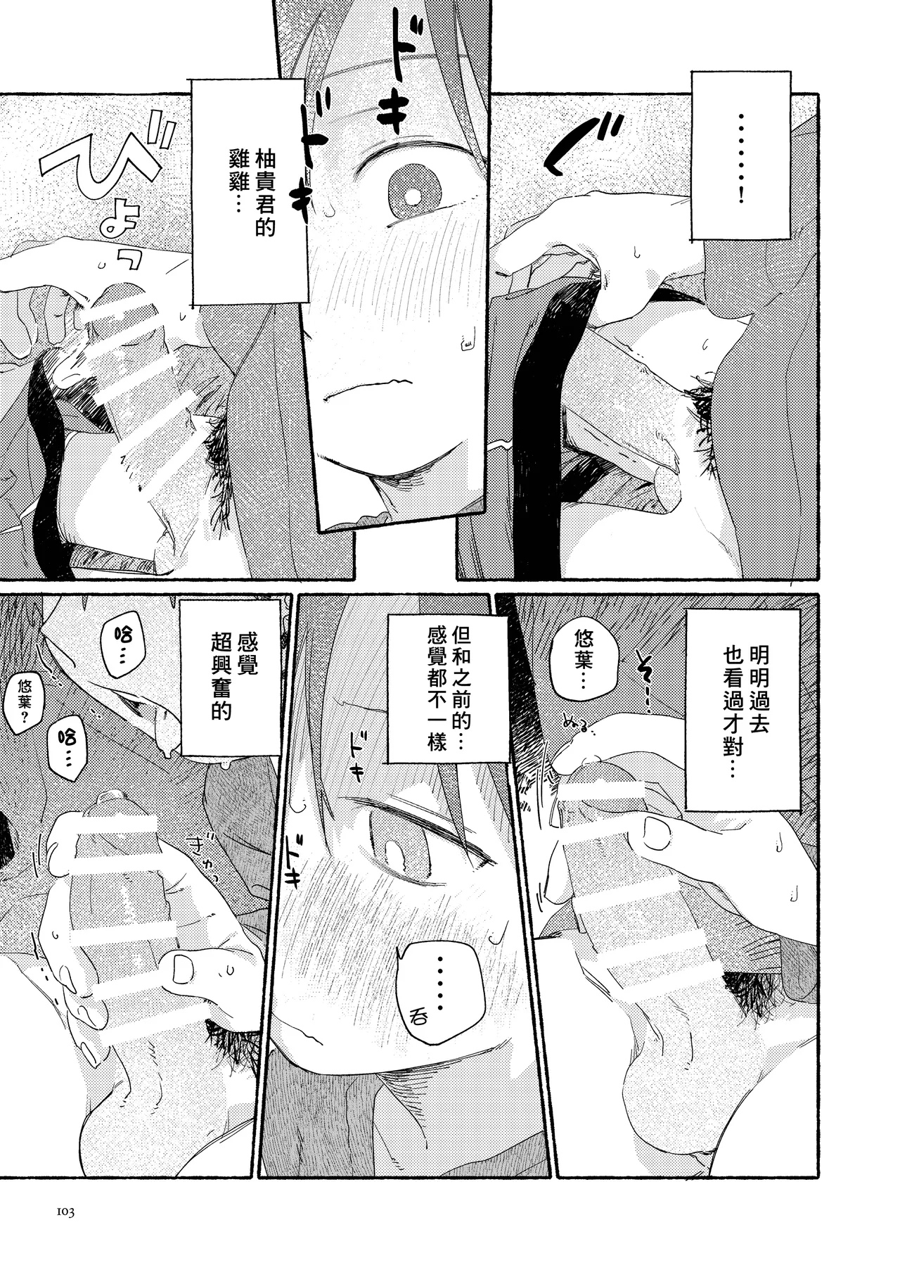 Nantou Backyard - Page 105