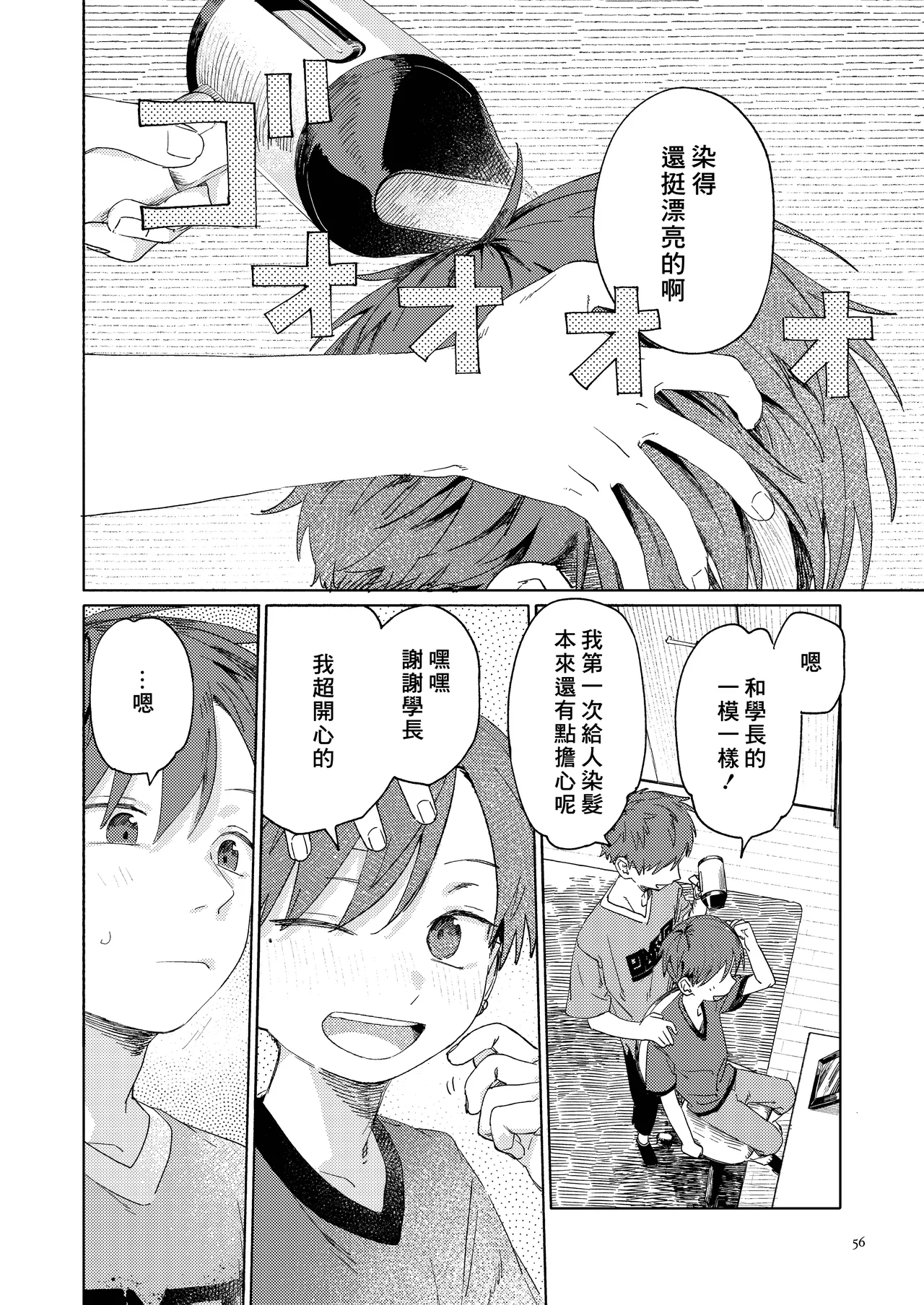 Nantou Backyard - Page 58