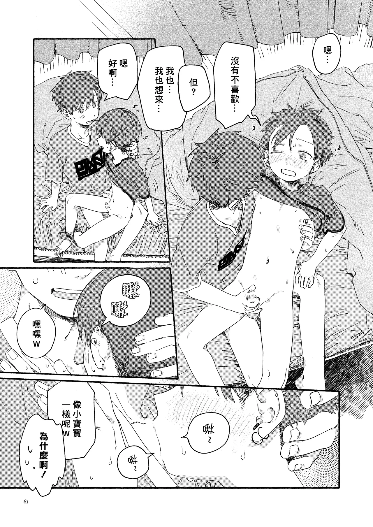 Nantou Backyard - Page 63
